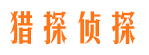 潢川市私家侦探